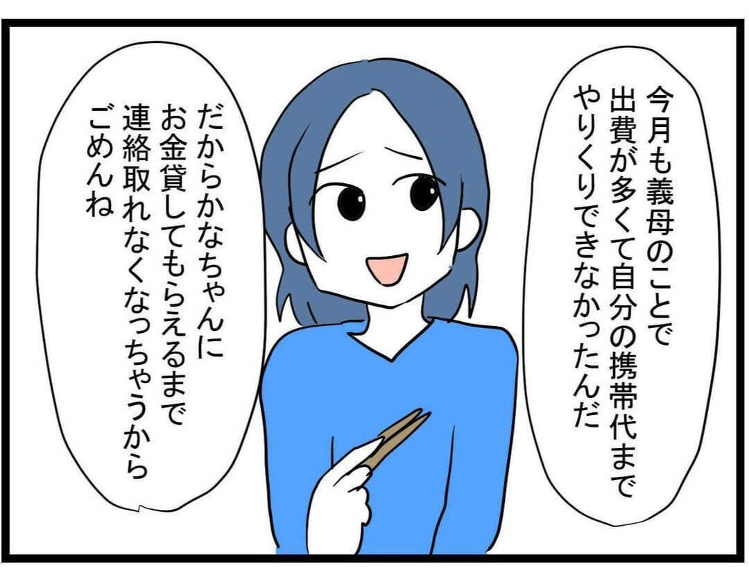 【漫画】一度は断った借金…でも見捨てられない…【やばいママ友 Vol.27】