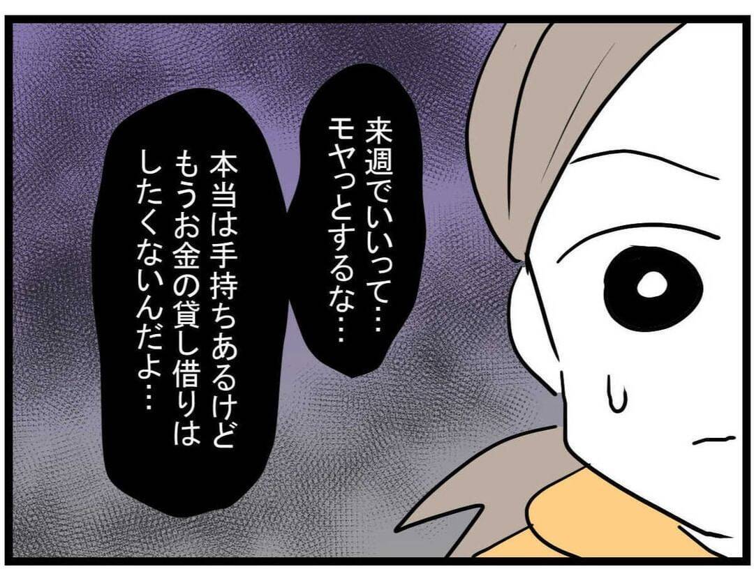 【漫画】一度は断った借金…でも見捨てられない…【やばいママ友 Vol.27】
