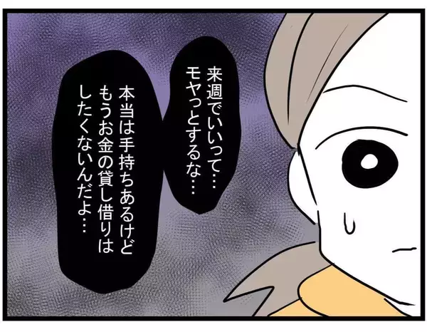 「【漫画】一度は断った借金…でも見捨てられない…【やばいママ友 Vol.27】」の画像