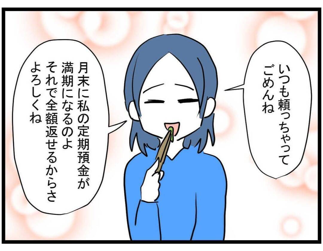 【漫画】一度は断った借金…でも見捨てられない…【やばいママ友 Vol.27】