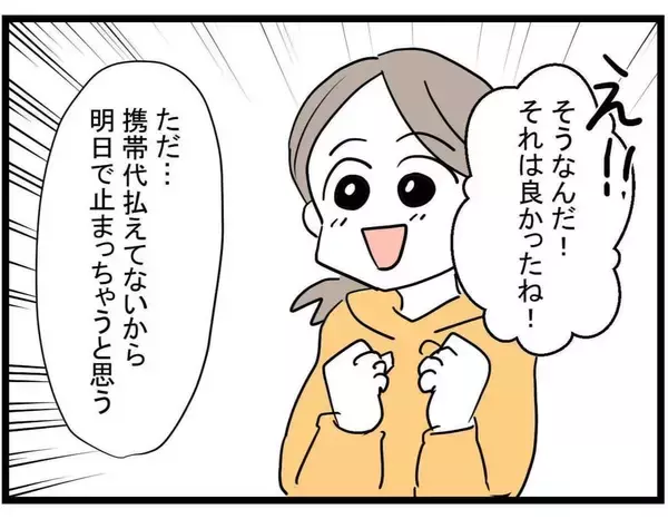 「【漫画】一度は断った借金…でも見捨てられない…【やばいママ友 Vol.27】」の画像