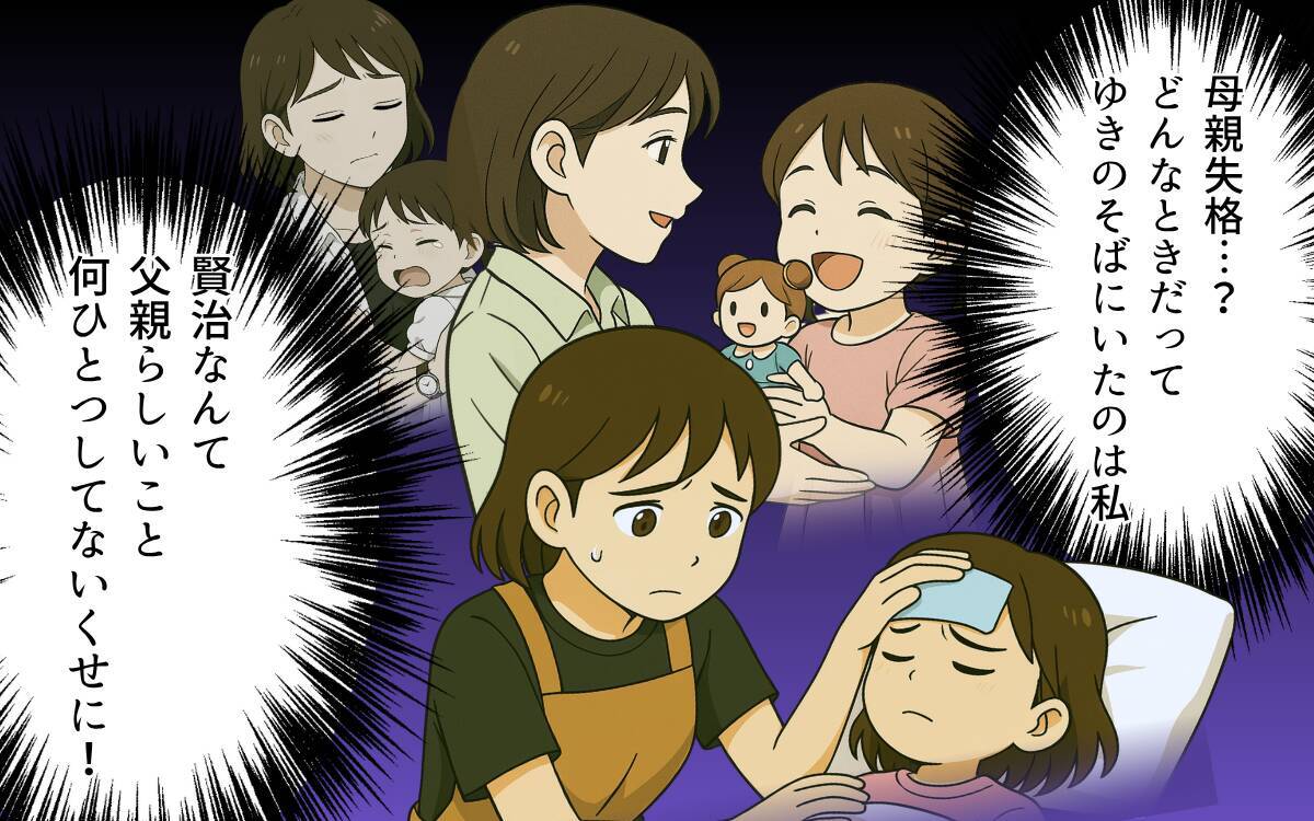 妻のせいで娘が歪んだ!? 「母親失格」の烙印を押された妻をさらに追い込むのは…