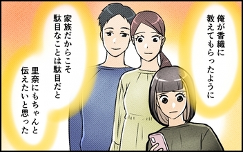 親としての自覚を持ち、子どもを恥じさせないために…義妹の決意と義弟のその後