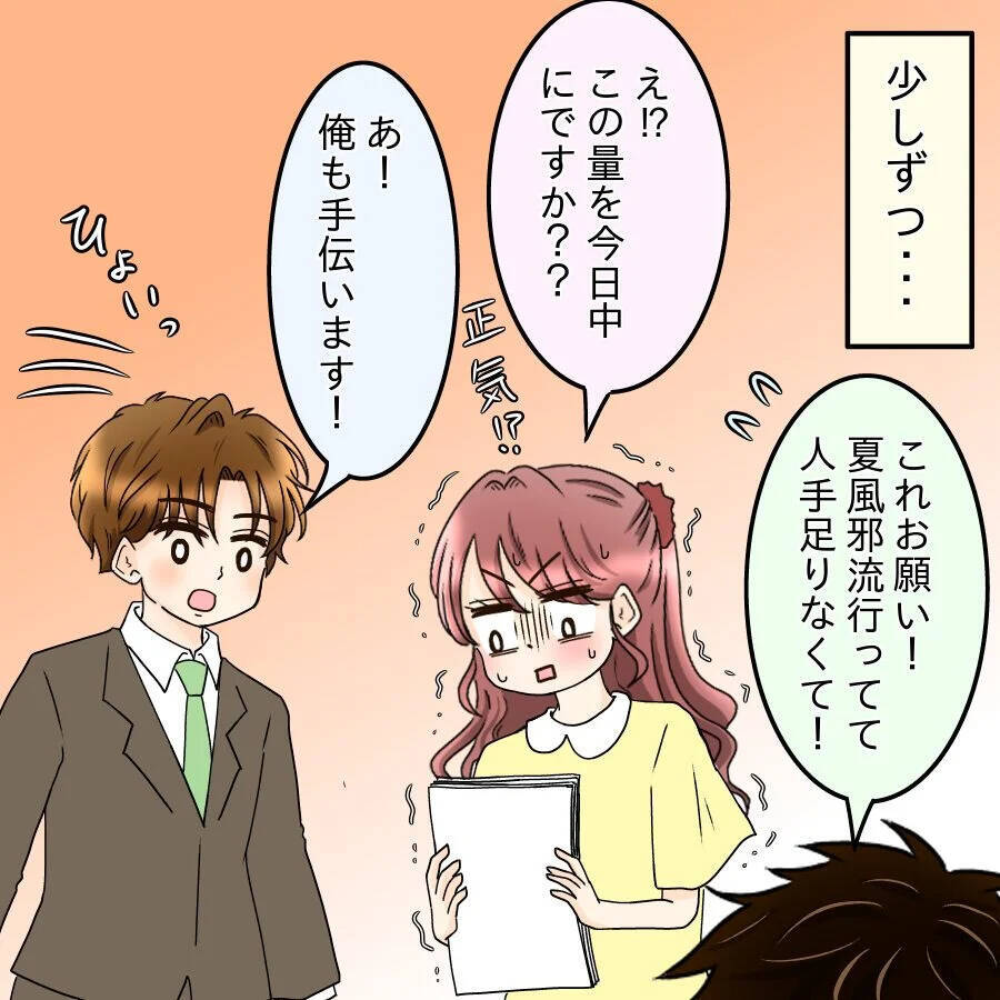 「いい人そう」から始まった新入社員の淡い恋心…同期からの猛アプローチに心が動いた理由とは？【漫画】