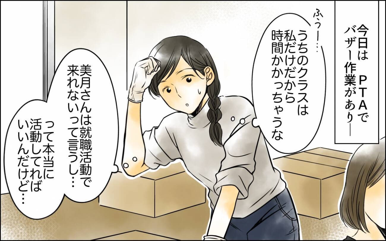 私は加害者にされていた…急速に広まる悪い噂、その裏に隠された目的とは？