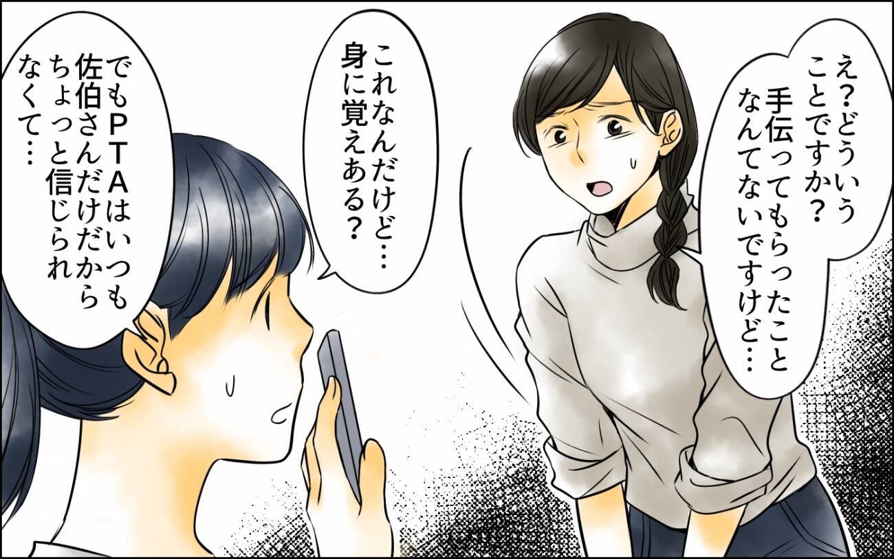 私は加害者にされていた…急速に広まる悪い噂、その裏に隠された目的とは？