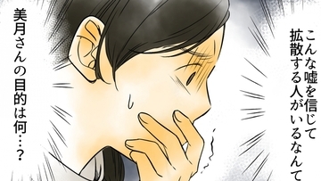 【漫画】私は加害者にされていた…急速に広まる悪い噂、その裏に隠された目的とは？【優しさを食い尽くすママ友 Vol.6】