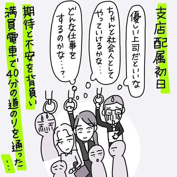 【漫画】不安な気持ちで配属先へ　本格的にスタートした新人銀行員生活【仕事やめマンガ Vol.3】