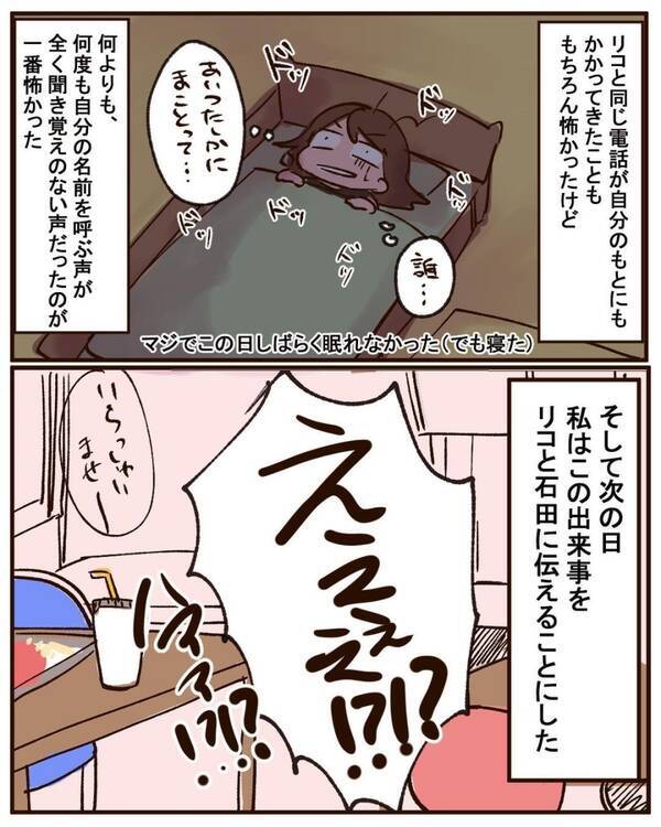 漫画 謎の男 なんで番号知ってるの しかも私の名前を呼んだ あなたは誰ですか Vol 9 エキサイトニュース