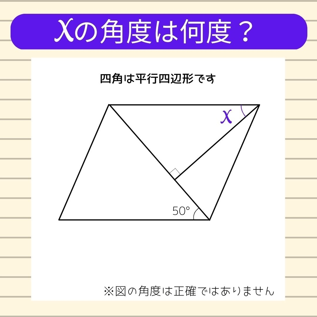 【角度当てクイズ Vol.119】xの角度は何度？