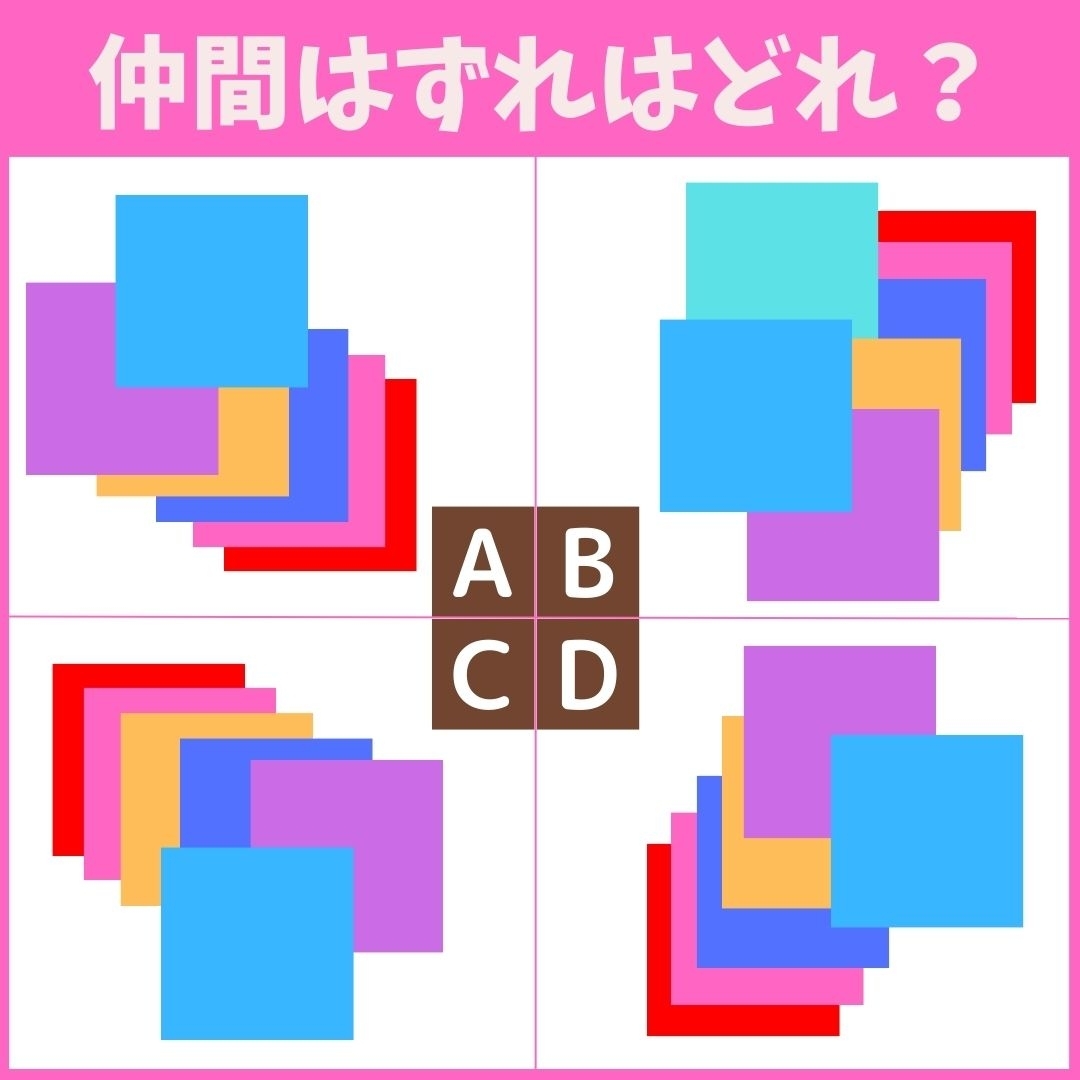 【仲間はずれの図形はどれ？】4つの図形のうち、他と異なるものを1つ見つけてください＜Vol.22＞