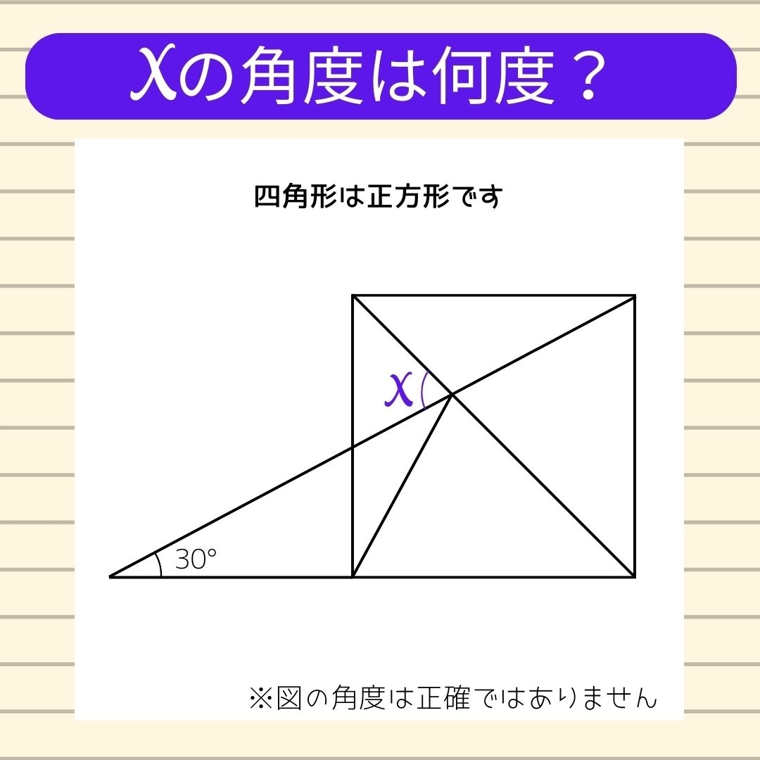 【角度当てクイズ Vol.241】xの角度は何度？