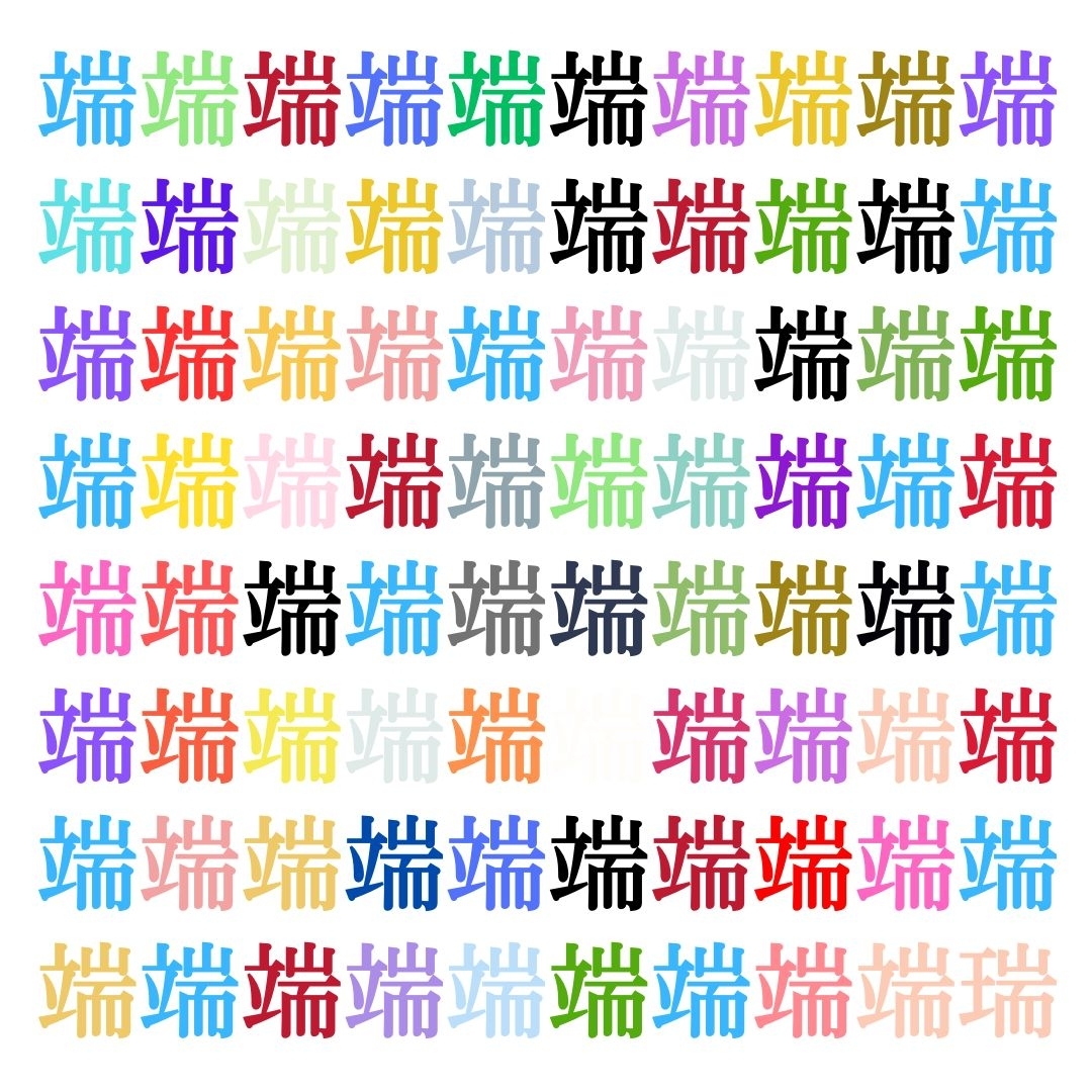 【仲間はずれ探し Vol.82】一つだけ違う漢字がまぎれています。どこにあるかわかりますか？