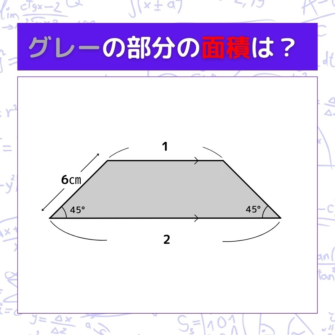 【図形問題】グレーの部分の面積を求めよ！＜Vol.268＞