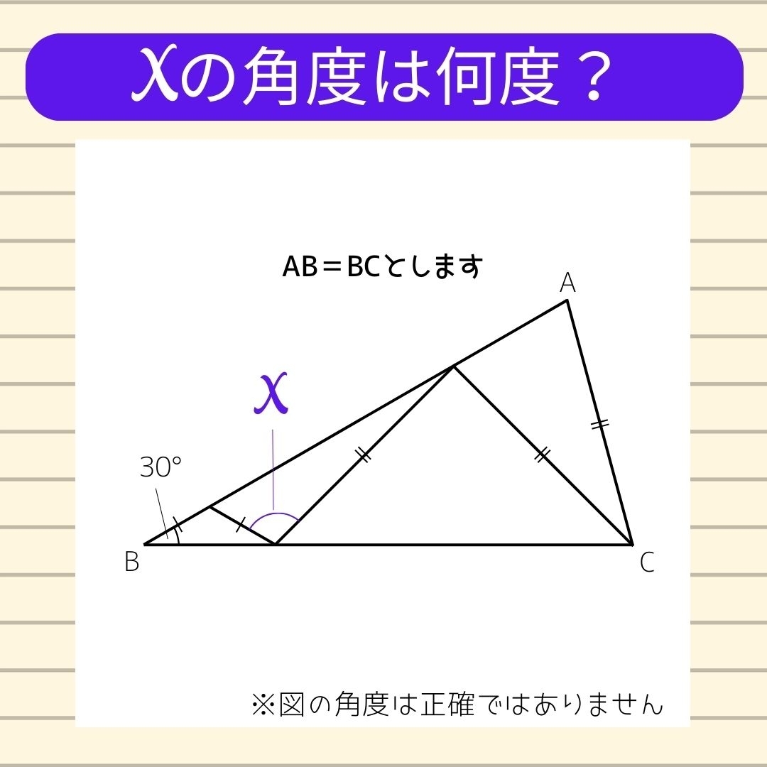 【角度当てクイズ Vol.669】xの角度は何度？