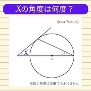 【角度当てクイズ Vol.755】xの角度は何度？
