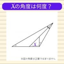 【角度当てクイズ Vol.792】xの角度は何度？
