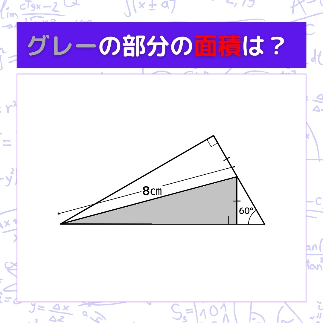 【図形問題】グレーの部分の面積を求めよ！＜Vol.603＞