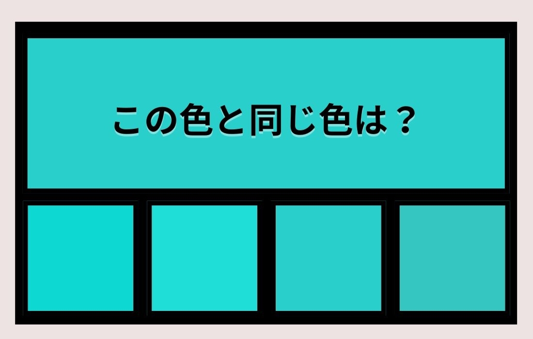 【色彩テスト】あなたの色彩感覚レベルは？＜Vol.868＞