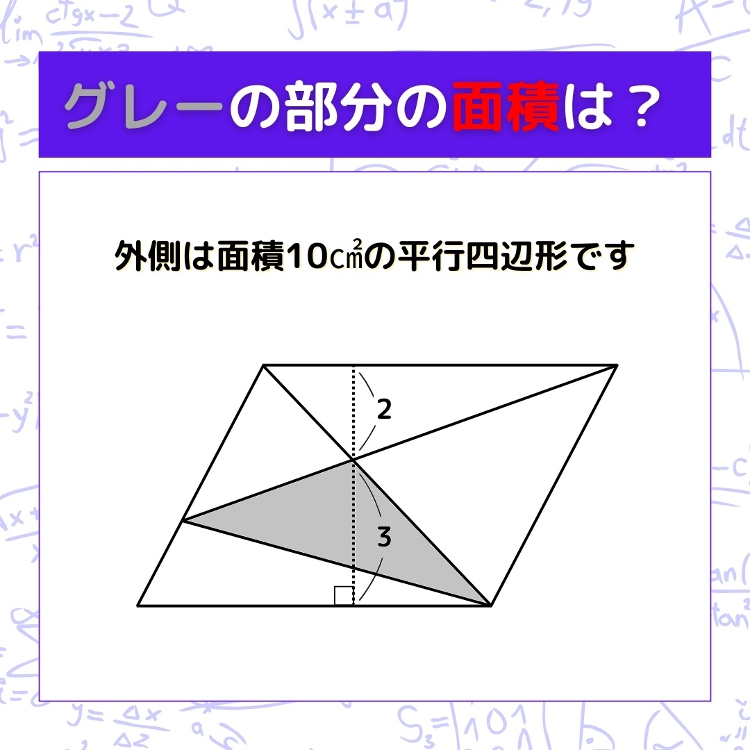 【図形問題】グレーの部分の面積を求めよ！＜Vol.1394＞