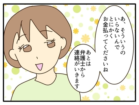 【漫画】「手間が省けて助かった」と感謝され、慰謝料を請求される【自称最強スペックママ Vol.25】の画像