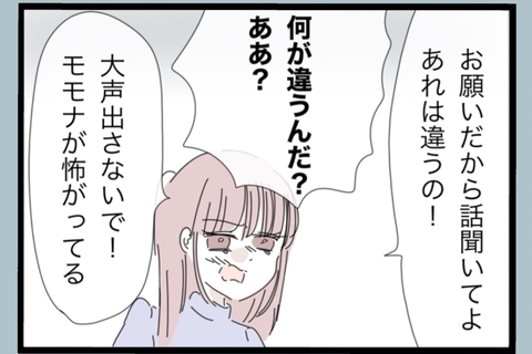 【漫画】浮気を疑う夫に説明したいが、聞く耳を持たない【モラハラから脱却できますか？ Vol.156】の画像