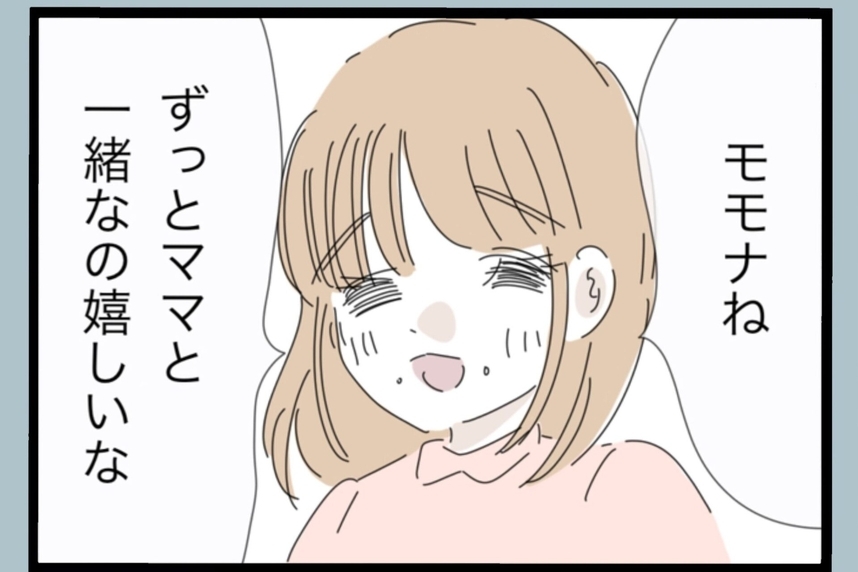 【漫画】「ママと一緒がうれしい」娘の言葉に奮起【モラハラから脱却できますか？ Vol.176】