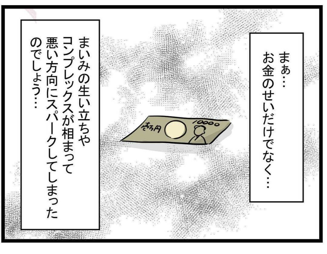 【漫画】縁を切ったことに後悔はない！ そしてその後の4人は…【親友が結婚して変わった Vol.36】
