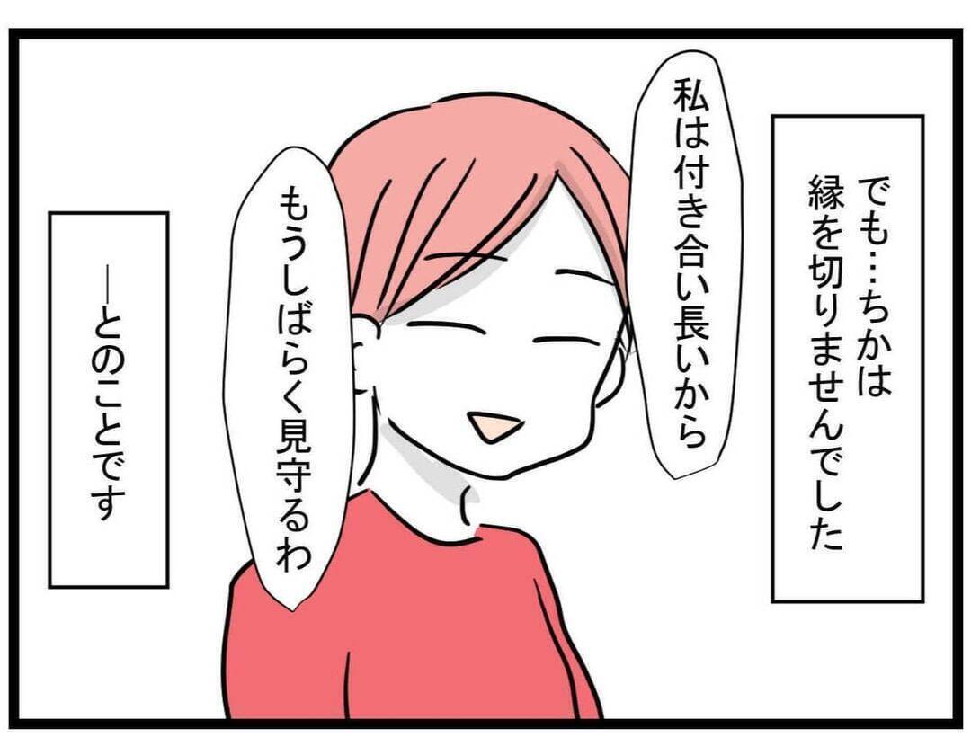 【漫画】縁を切ったことに後悔はない！ そしてその後の4人は…【親友が結婚して変わった Vol.36】