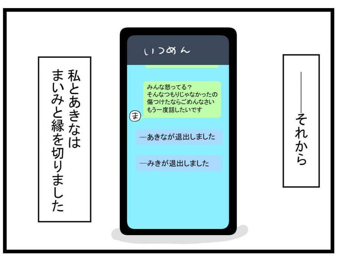 【漫画】縁を切ったことに後悔はない！ そしてその後の4人は…【親友が結婚して変わった Vol.36】