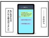 「【漫画】縁を切ったことに後悔はない！ そしてその後の4人は…【親友が結婚して変わった Vol.36】」の画像1