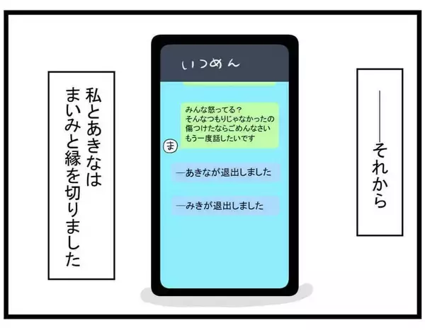 「【漫画】縁を切ったことに後悔はない！ そしてその後の4人は…【親友が結婚して変わった Vol.36】」の画像