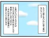 「【漫画】縁を切ったことに後悔はない！ そしてその後の4人は…【親友が結婚して変わった Vol.36】」の画像7