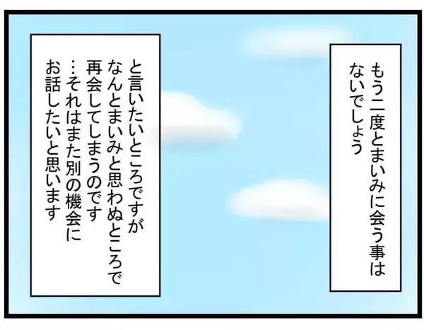 「【漫画】縁を切ったことに後悔はない！ そしてその後の4人は…【親友が結婚して変わった Vol.36】」の画像