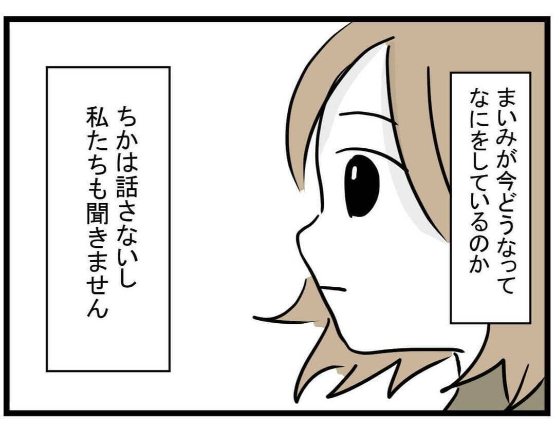 【漫画】縁を切ったことに後悔はない！ そしてその後の4人は…【親友が結婚して変わった Vol.36】