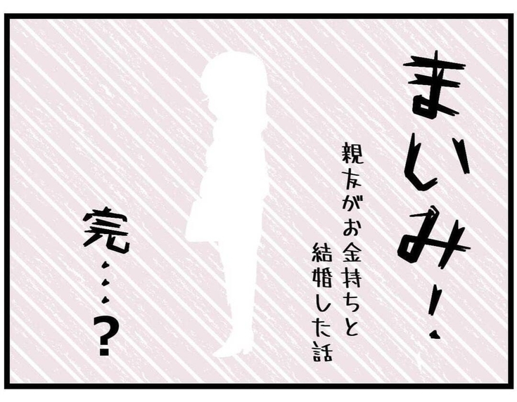 【漫画】縁を切ったことに後悔はない！ そしてその後の4人は…【親友が結婚して変わった Vol.36】