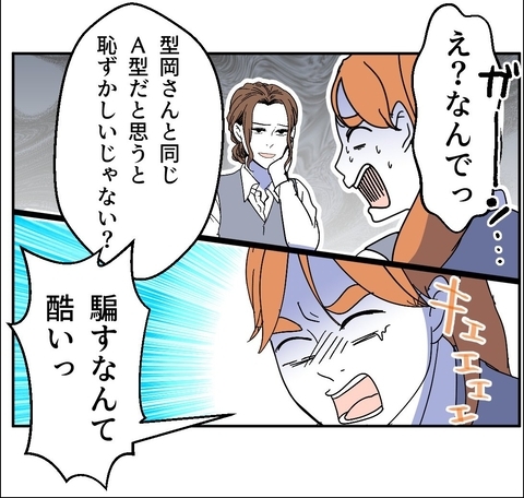 【漫画】AB型だと信じていた先輩がA型？ 騙された！ ひどい！【血液型マウント Vol.78】の画像