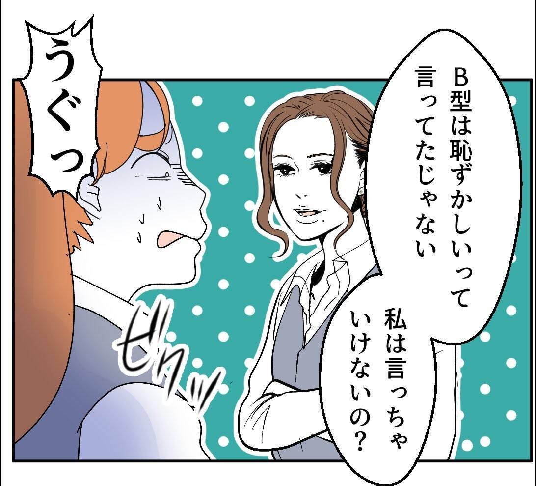 【漫画】AB型だと信じていた先輩がA型？ 騙された！ ひどい！【血液型マウント Vol.78】