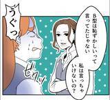 「【漫画】AB型だと信じていた先輩がA型？ 騙された！ ひどい！【血液型マウント Vol.78】」の画像6