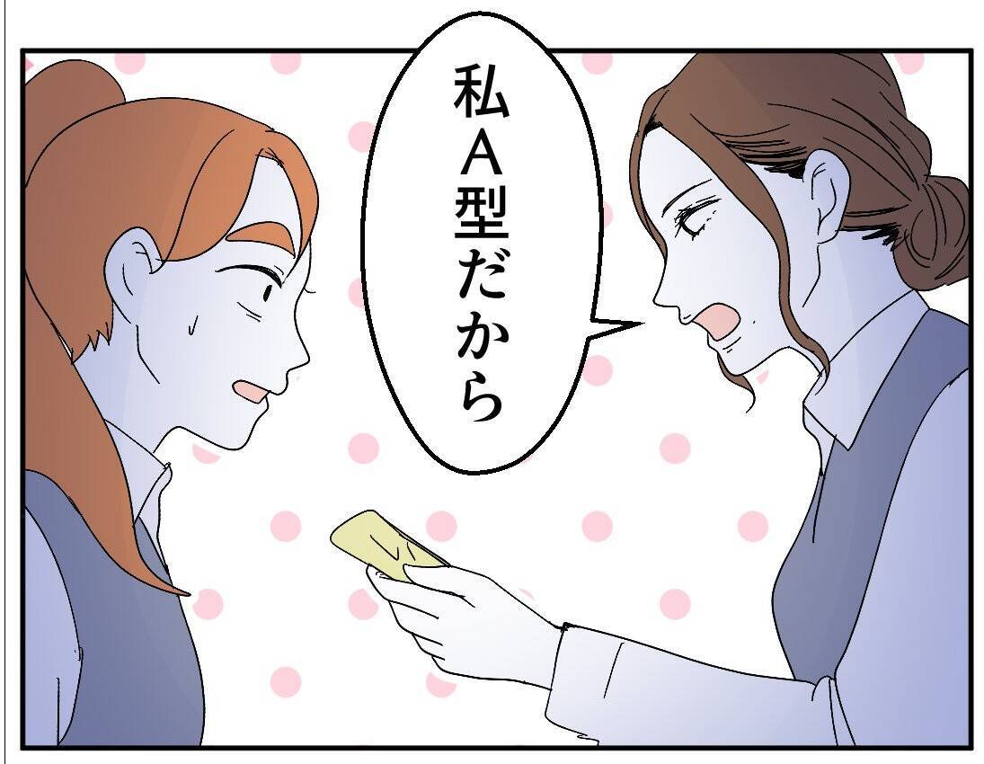 【漫画】AB型だと信じていた先輩がA型？ 騙された！ ひどい！【血液型マウント Vol.78】