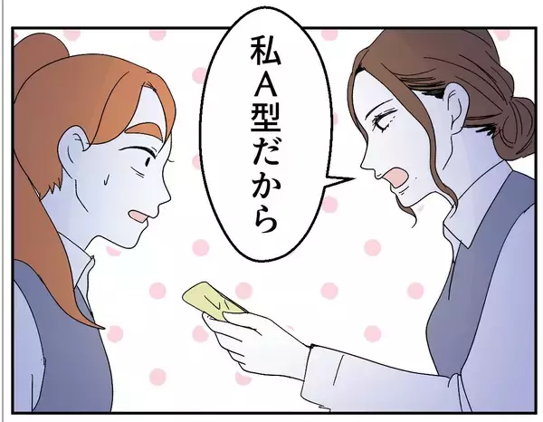 「【漫画】AB型だと信じていた先輩がA型？ 騙された！ ひどい！【血液型マウント Vol.78】」の画像