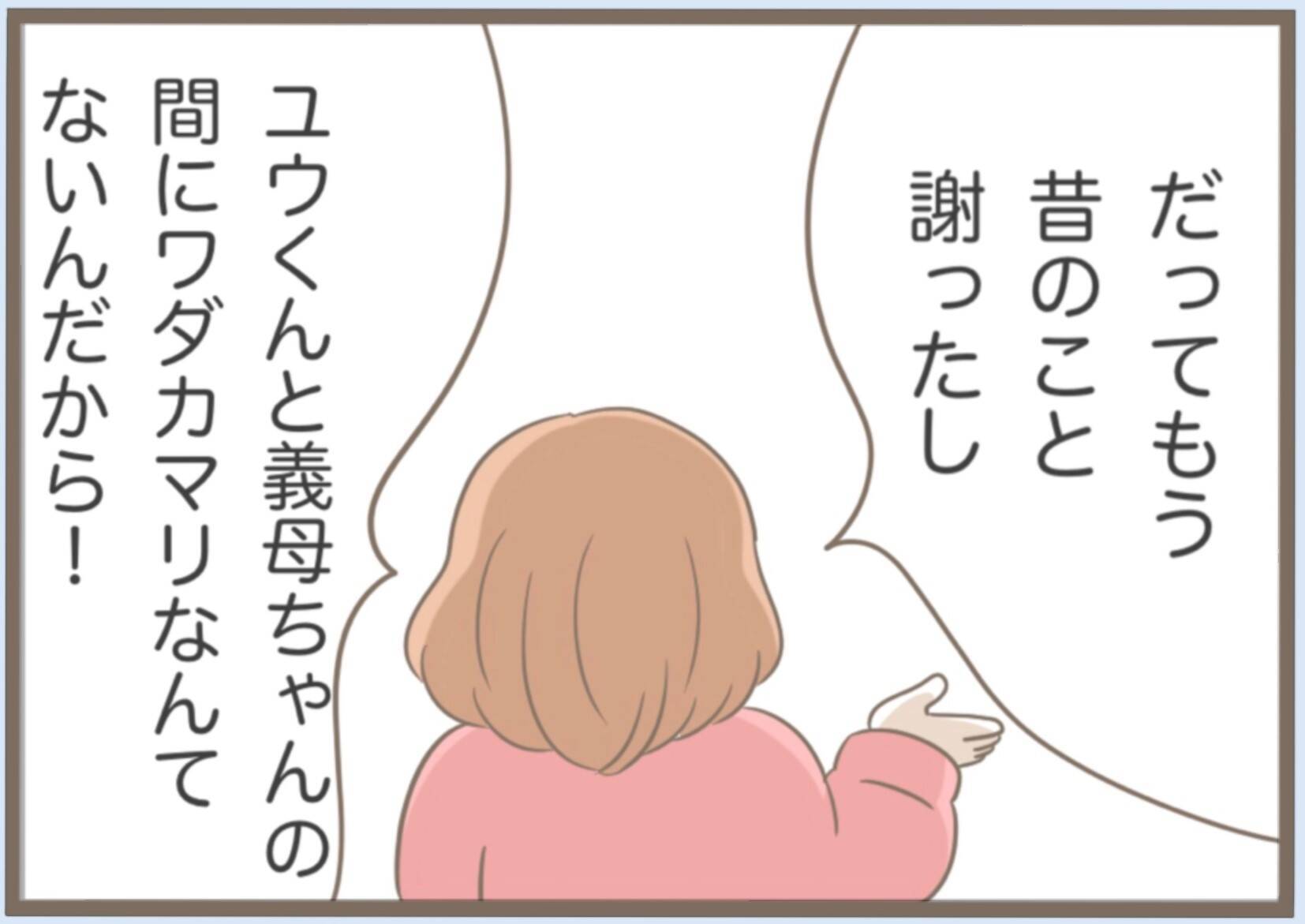 【漫画】義母と一切連絡を取っていないという彼から突然プロポーズ【前科持ちの義母と同居 Vol.18】