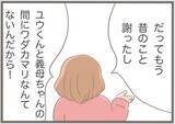 「【漫画】義母と一切連絡を取っていないという彼から突然プロポーズ【前科持ちの義母と同居 Vol.18】」の画像6