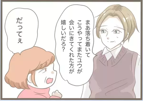「【漫画】義母と一切連絡を取っていないという彼から突然プロポーズ【前科持ちの義母と同居 Vol.18】」の画像