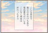 「【漫画】義母と一切連絡を取っていないという彼から突然プロポーズ【前科持ちの義母と同居 Vol.18】」の画像9