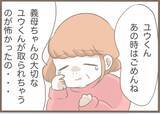 「【漫画】義母と一切連絡を取っていないという彼から突然プロポーズ【前科持ちの義母と同居 Vol.18】」の画像2