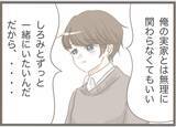 「【漫画】義母と一切連絡を取っていないという彼から突然プロポーズ【前科持ちの義母と同居 Vol.18】」の画像12
