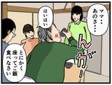 「【漫画】何もなかったみたいに家族ごっこが続いている！【母の再婚はヤバイモンスター Vol.51】」の画像3