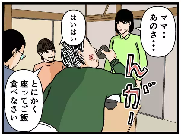 「【漫画】何もなかったみたいに家族ごっこが続いている！【母の再婚はヤバイモンスター Vol.51】」の画像