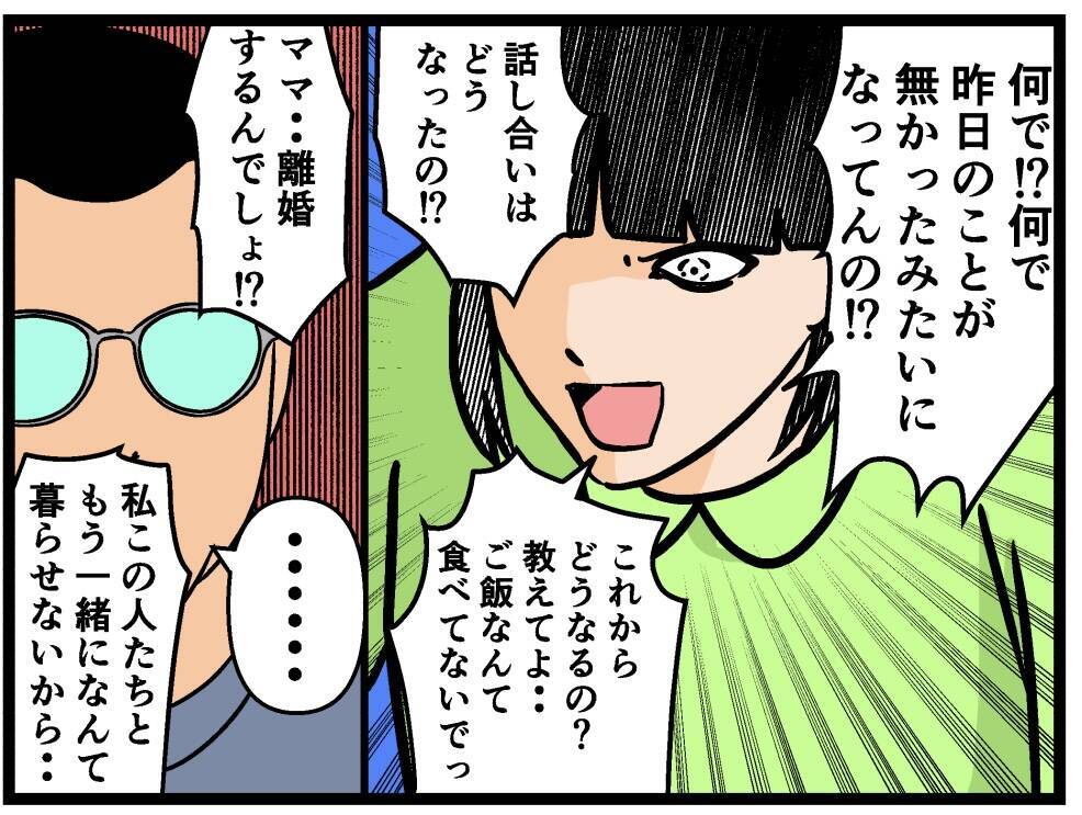 【漫画】何もなかったみたいに家族ごっこが続いている！【母の再婚はヤバイモンスター Vol.51】